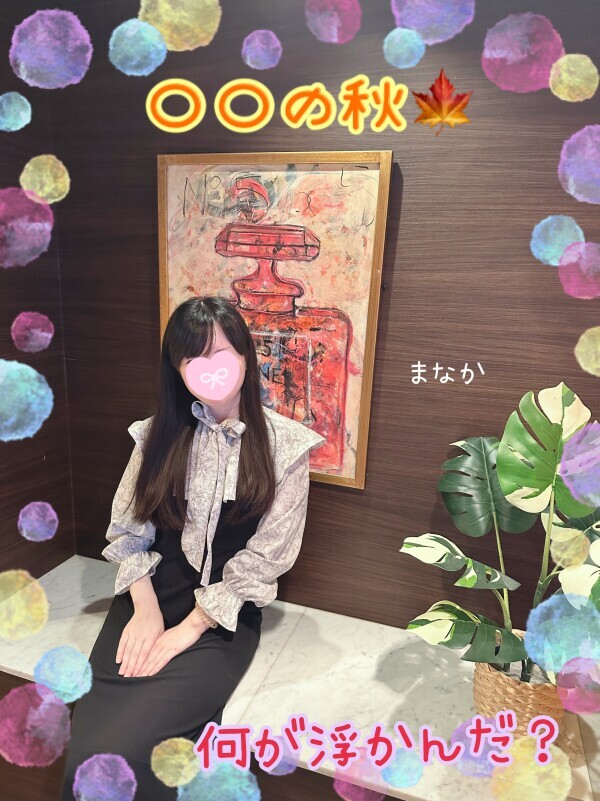 〇〇の秋🍁💕