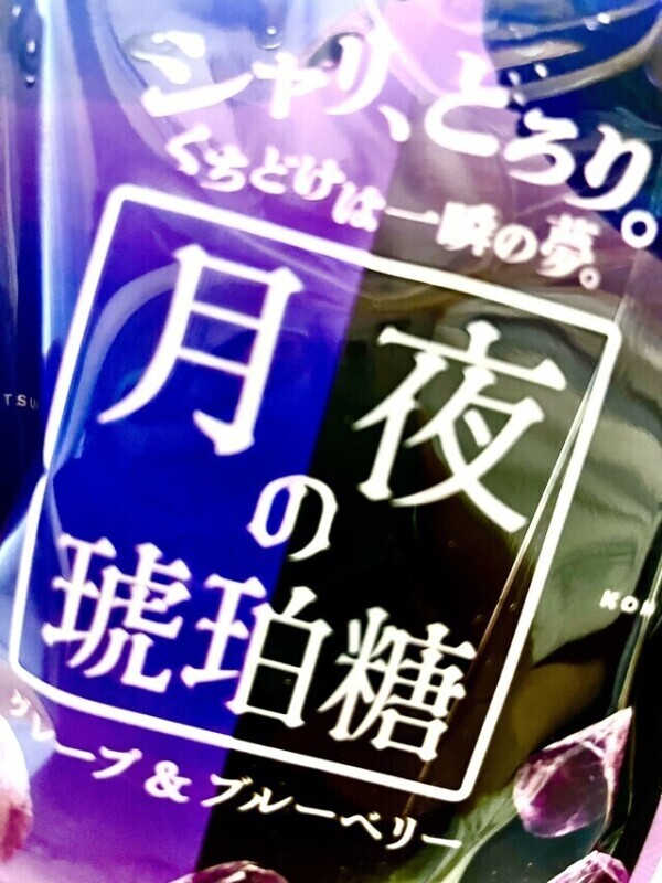 琥珀糖って結局なんなん