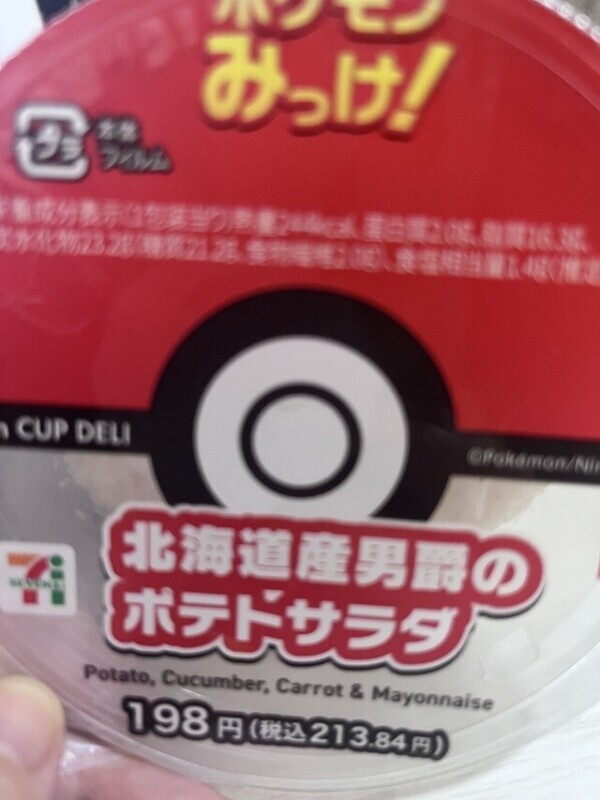 ポケポテ＼(^o^)／