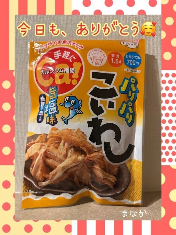 今日も、ありがとう🥰❣