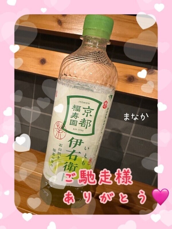 お茶とおみず🩷✨😋