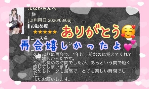 くちこみ📣💬ありがとう🥰