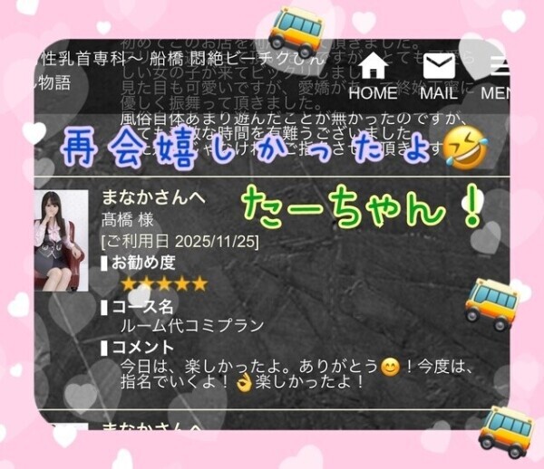 くちこみ🚌💬ありがとう🥰