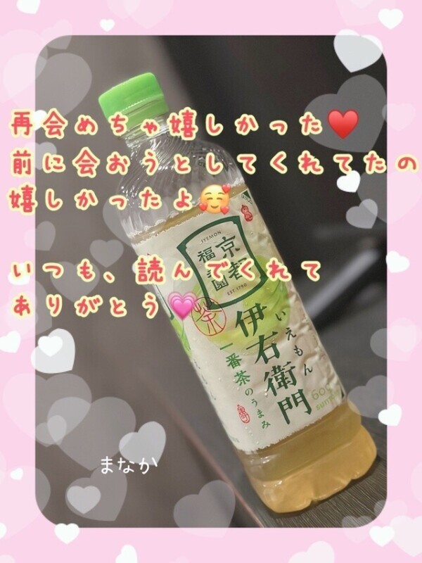 美白・伊右衛門・美白・伊右衛門💕🥰😁