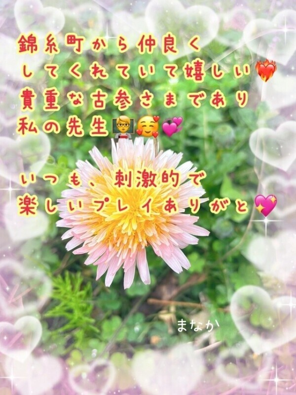 せんせい💖いつもありがと😍❤️‍🔥
