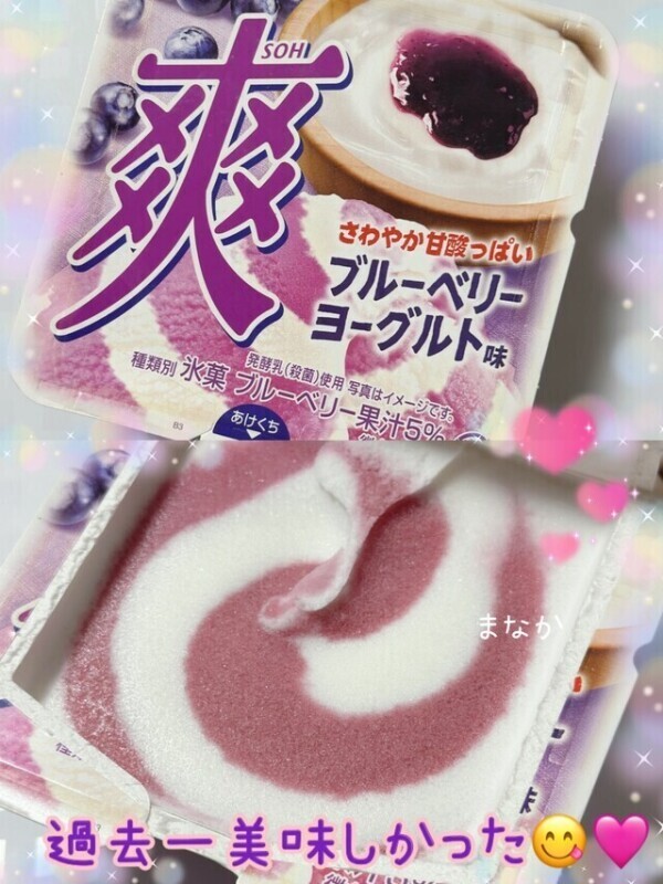期待値を上回る！！！🫐💕