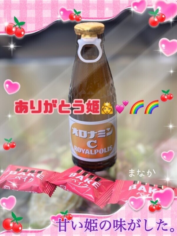 干からびていたら…オアシスが。。💕💕💕👸🏻