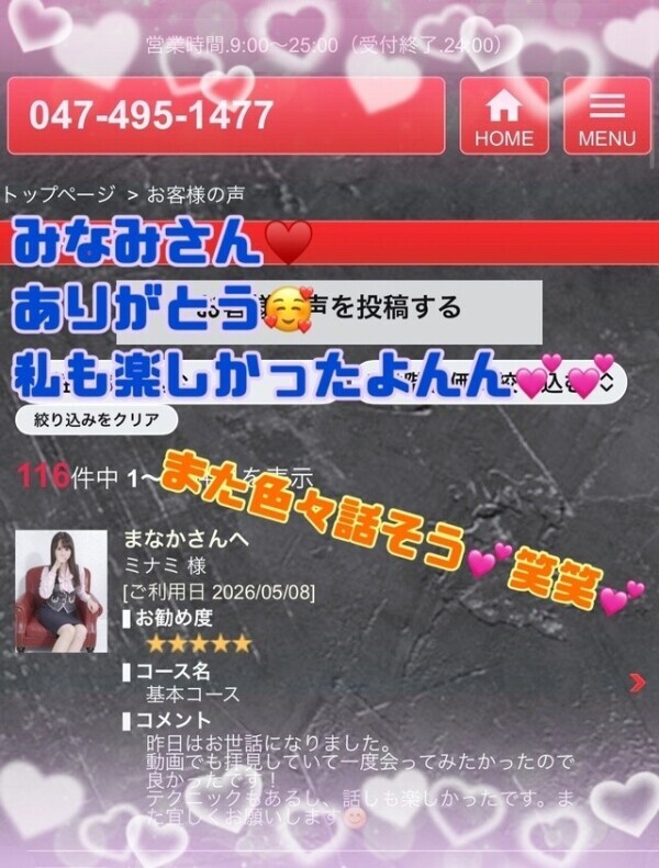 みなみさん💕ありがとう🥰