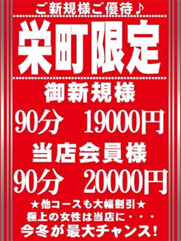 ∇∇∇栄町限定イベント開催∇∇∇