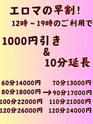 お得なエロマの早割！