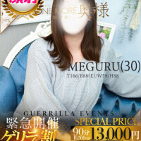 めぐる