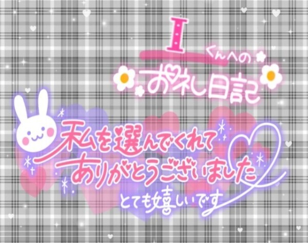 6/26日  𝑰くんへのお礼💌