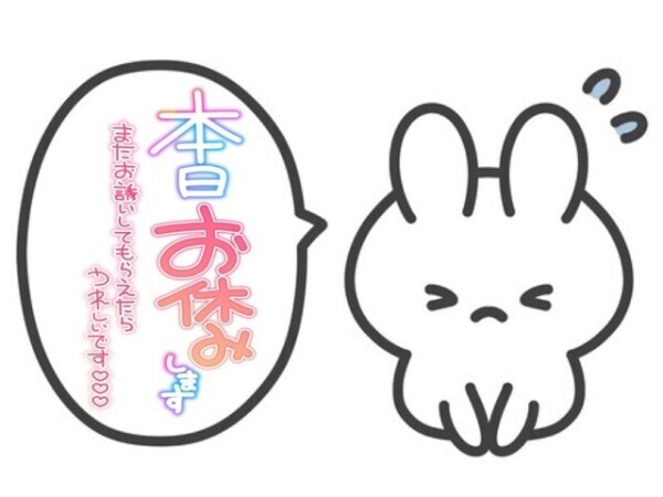 本日お休み🥹🙏【次回､明日18日㈯】