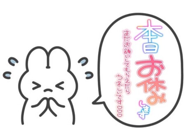 本日お休み😖🙏💦【次回､明日7日㈮】