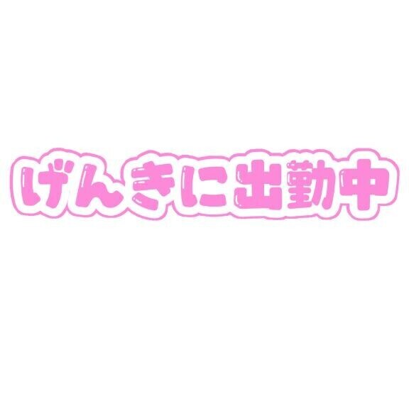 えっちなお兄さんたち～おはよん?