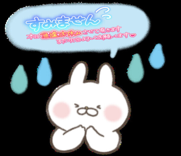 お休み😭🙏【次回…未定💦】