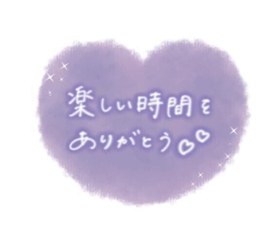 ????ありがと????