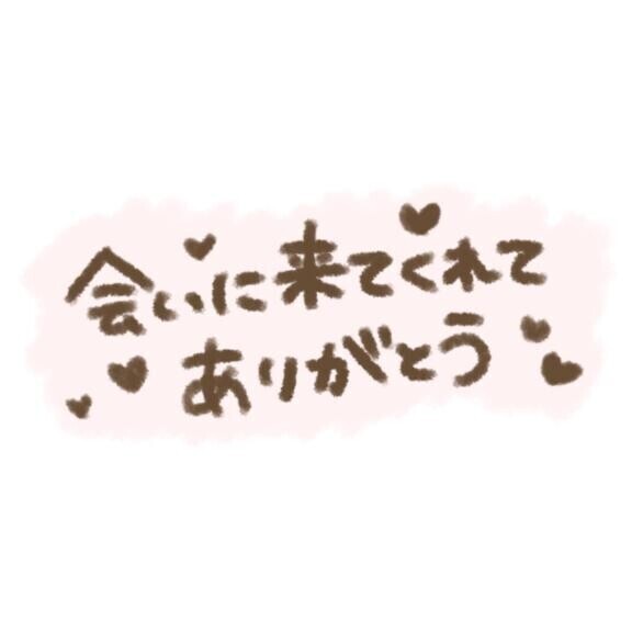 ????ありがと????
