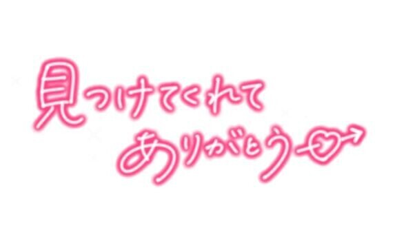 お誘いありがとう