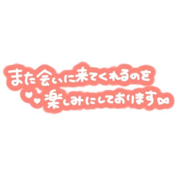 ????ありがと????