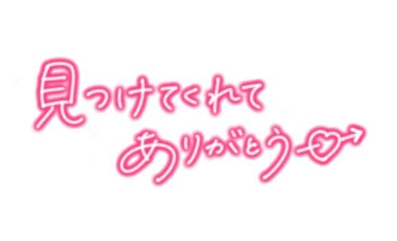 お誘いありがとう