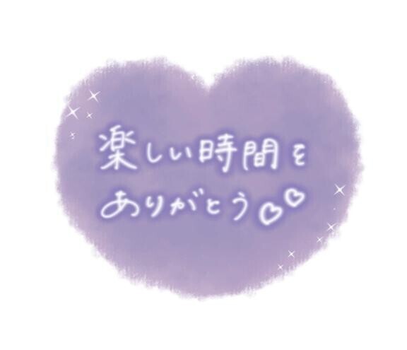 ????ありがと????