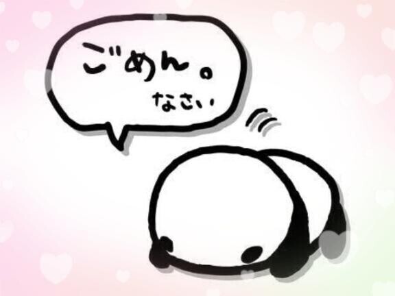 ごめんなさい