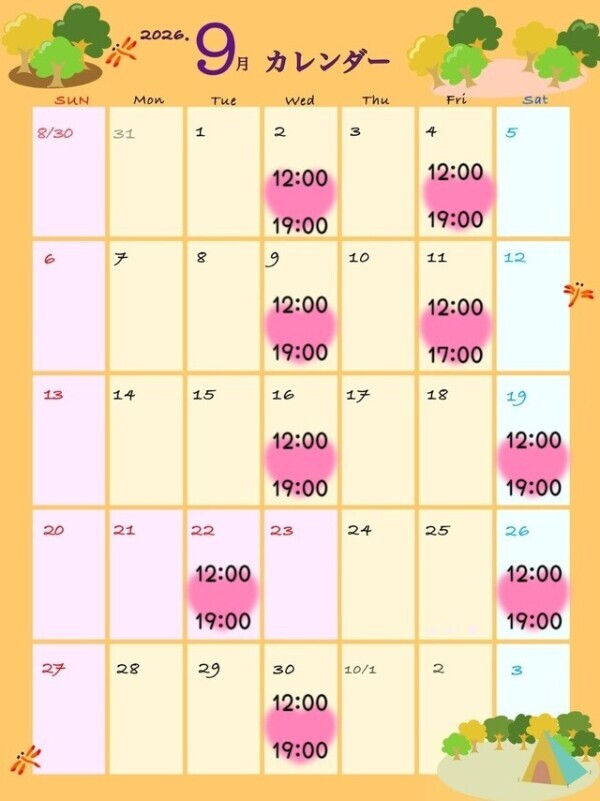 9月の予定♪