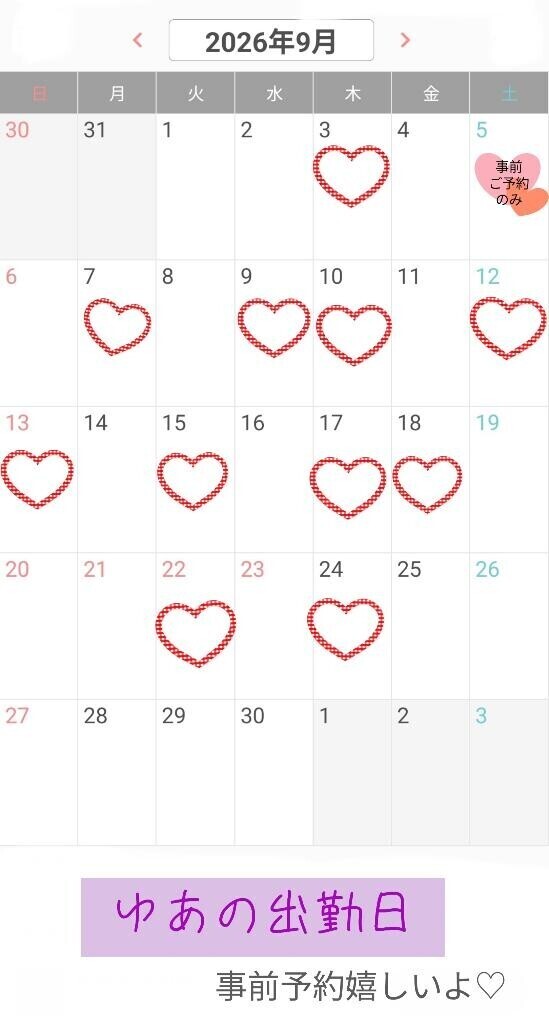 ?８月の出勤予定?