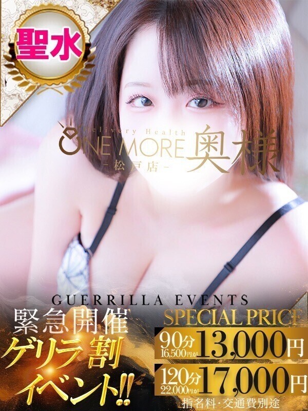 出勤中💗本日ゲリラ割イベント💗次回16時30分頃～🈳
