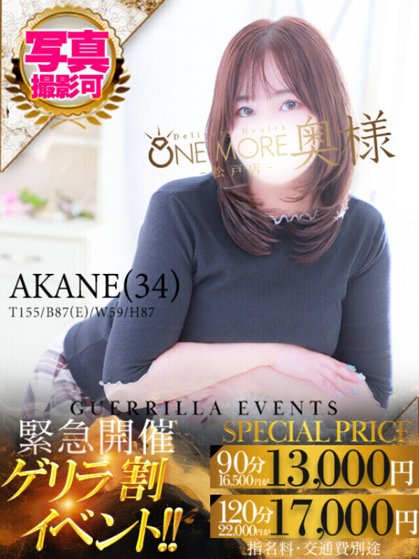 本日‼️ゲリラ割開催中‼️