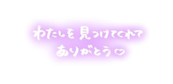 スタートからお誘いありがとう