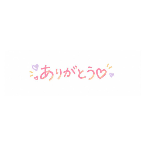 御礼です?