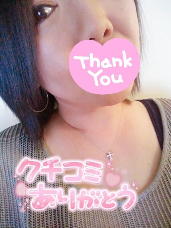 口コミありがとう🥰