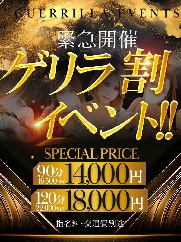 ゲリラ🔥ゲリラ🔥