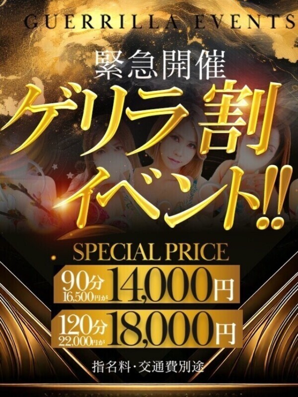 🉐ゲリラ割イベント🉐