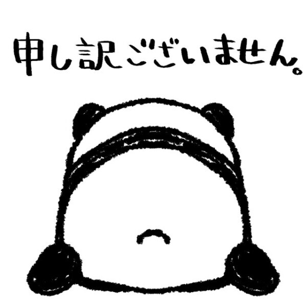 明日は！