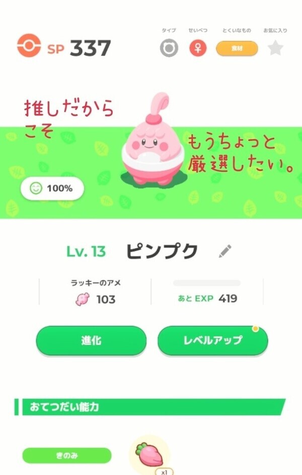 ピンプクを捜せ！