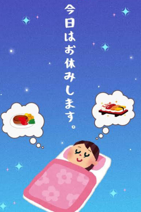 今日はお休みするけど明日からまたいるよー💕