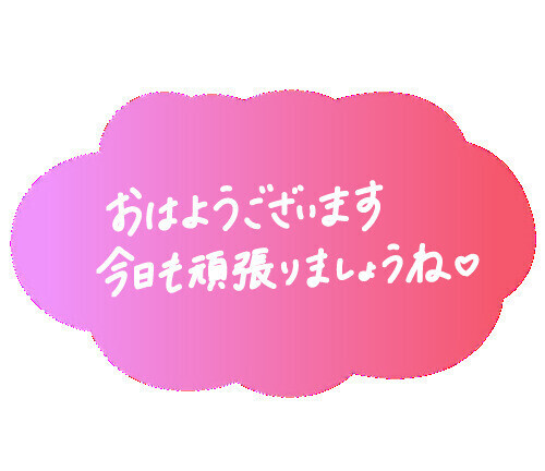 おはよぉ😪