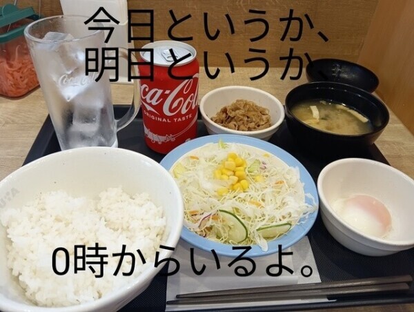 0時から。