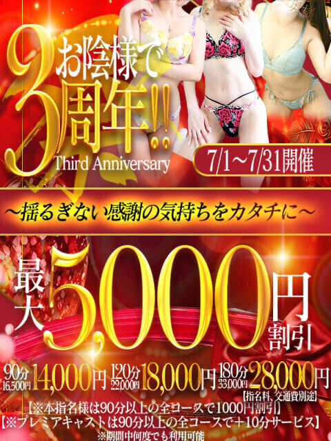 3周年♡