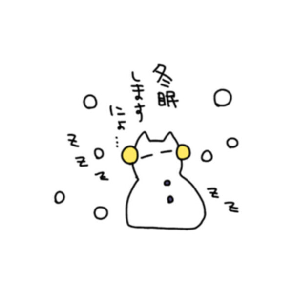 本日おやすみ
