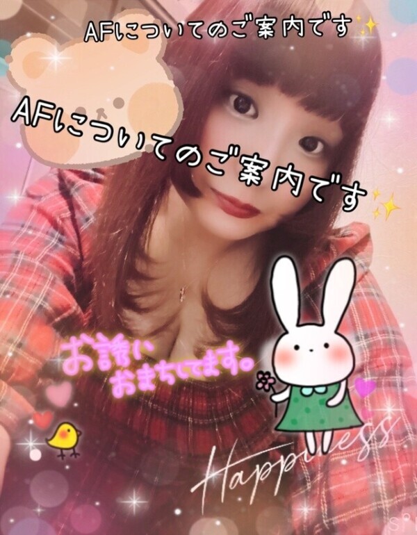 ＡＦについてのご案内です。