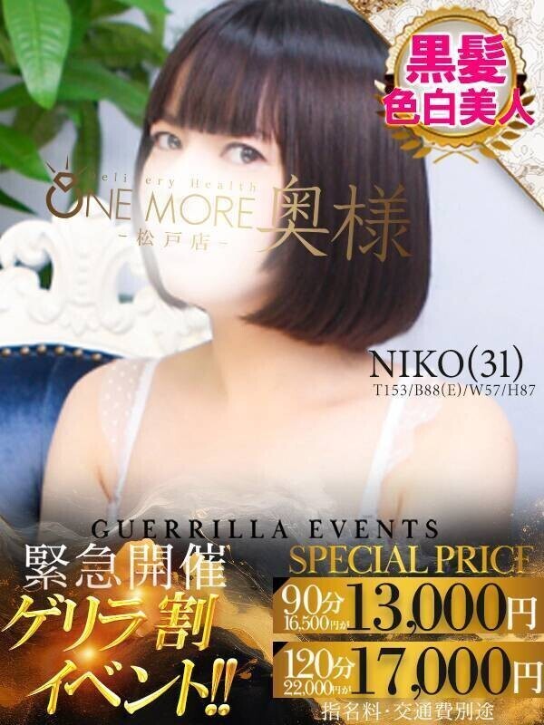 ゲリラ割開催中！