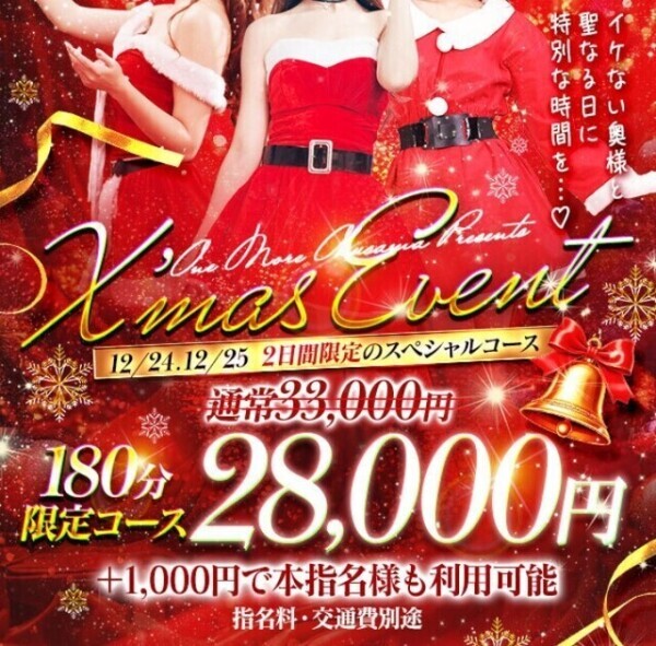 クリスマス🎄は180分がお得🙆