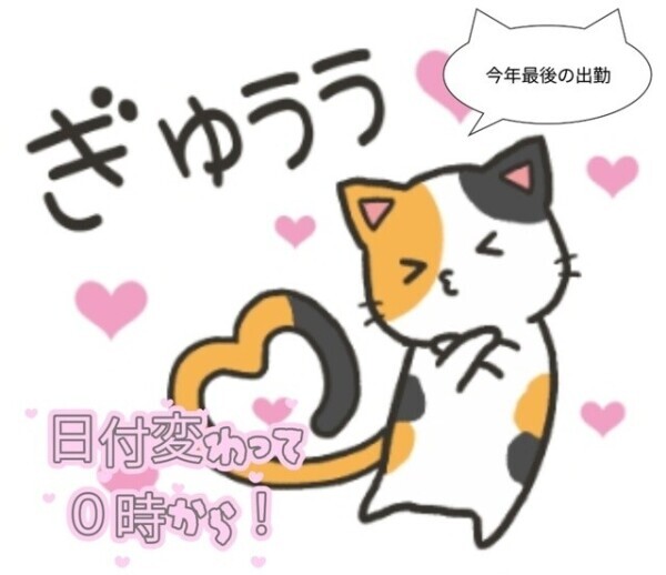 今夜は０時から。