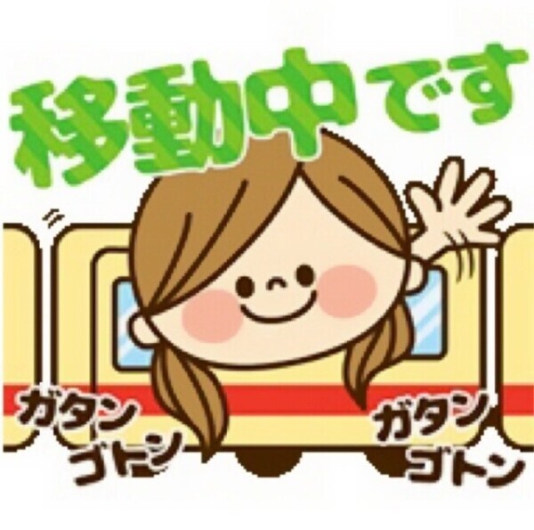 ルンルンでむかってます🚃😆🎶
