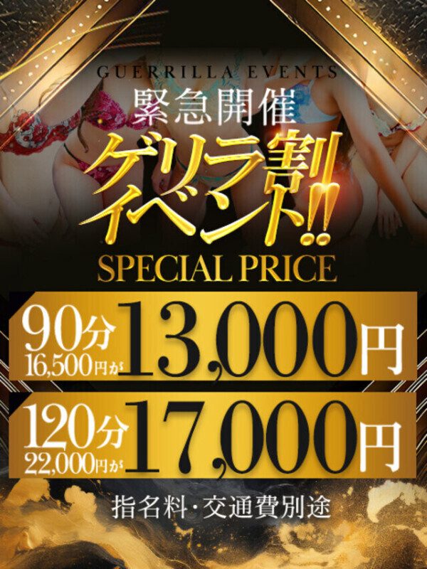 ゲリラ割🧜‍♀️