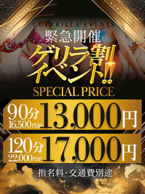 ゲリラ✨
